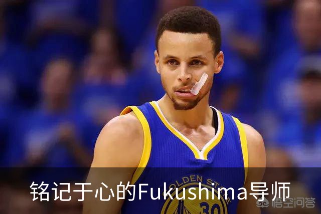 铭记于心的Fukushima导师